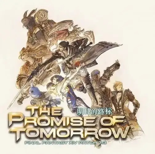 ff14中文资料站-《最终幻想14》官方网站