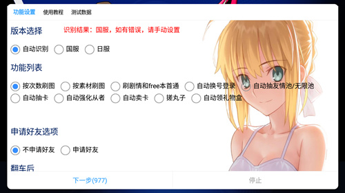 fgo辅助工具怎么用?新手玩家指南