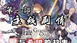 FGO命运帝国：探索充满挑战与惊喜的全新冒险！
