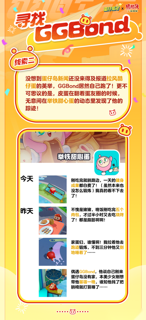 GG修改器蛋仔派对脚本使用教程