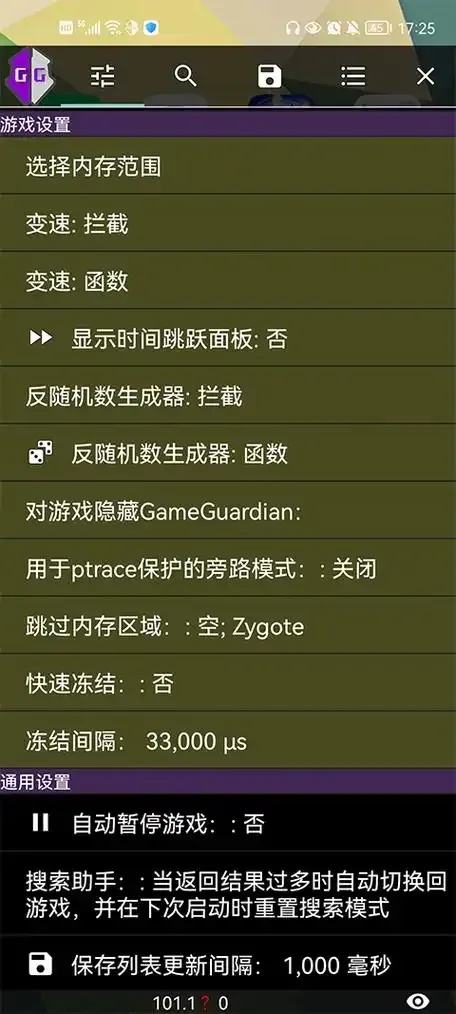 GG修改器使用指南:轻松修改暖雪游戏参数