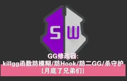 gg修改器是什么?游戏修改神器全解析