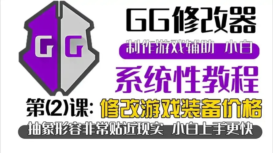 gg修改器修改暖雪使用方法