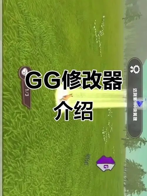 gg修改器怎么修改超凡先锋