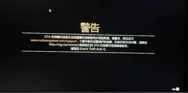 gta 5外挂风险详解
