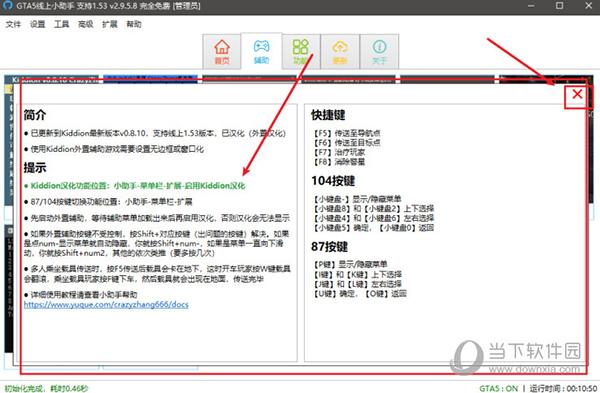 gta 5线上小助手官网