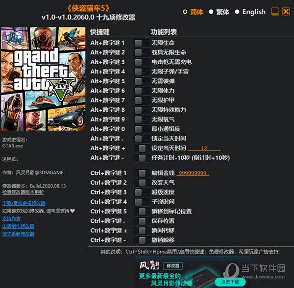 GTA 5线下免费辅助使用教程