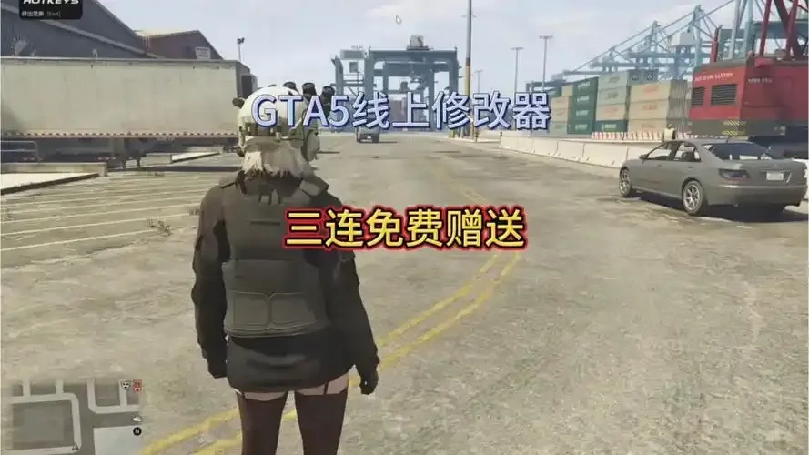 GTA5辅助工具使用必备技巧