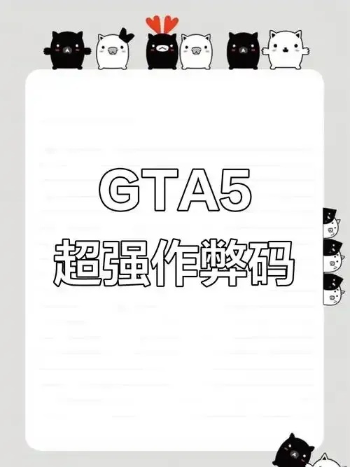 gta5黑号批发网:海量游戏账号货源供应平台