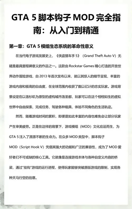 GTA5脚本挂钩严重错误怎么办?全面解析及解决方案
