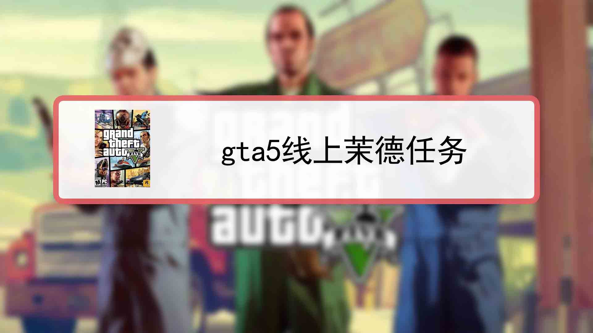 GTA5脚本制作技巧与实用指南