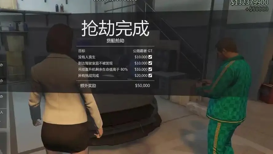 gta5科技不刷钱,只一键完成任务可以吗