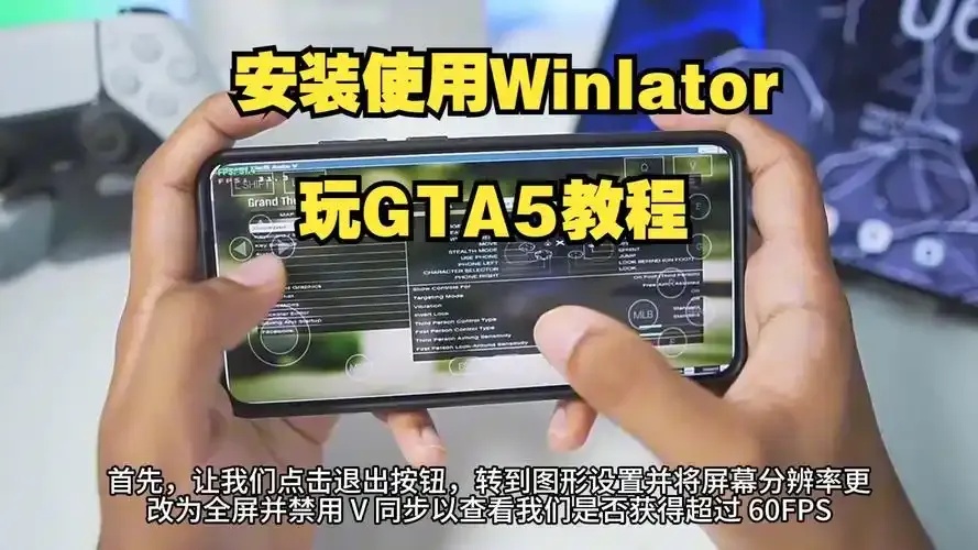GTA5科技助手怎么设置中文版