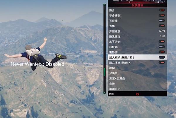 GTA5内置MOD作弊菜单中文版