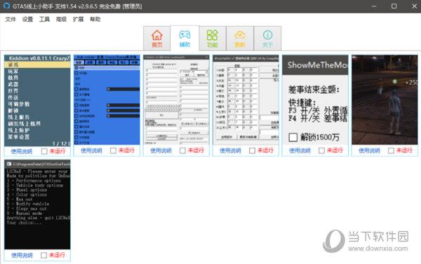 gta5线上免费修改器使用指南