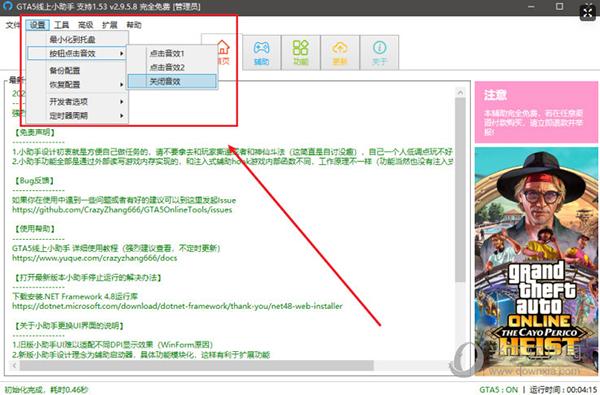 GTA5小助手官网入口:一键访问全功能指南