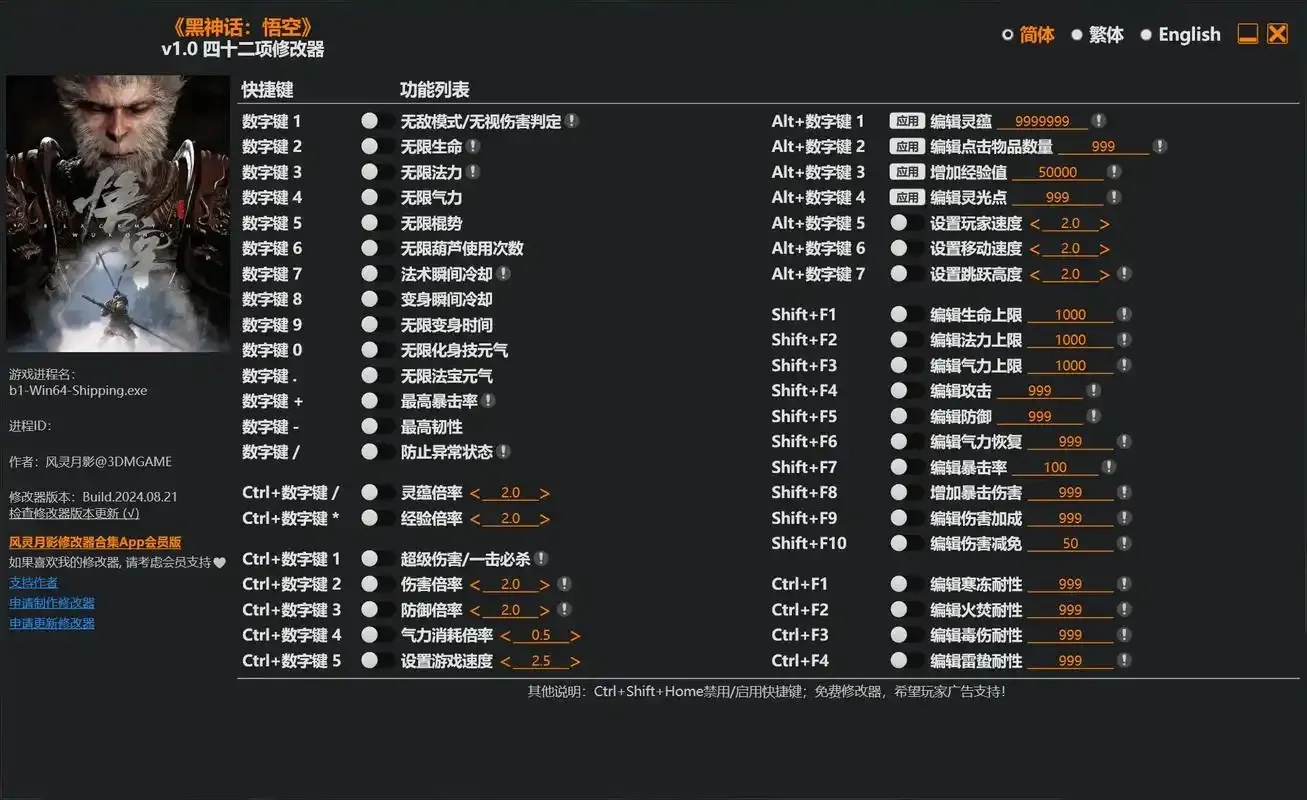 GTA5修改器风灵月影最新版介绍