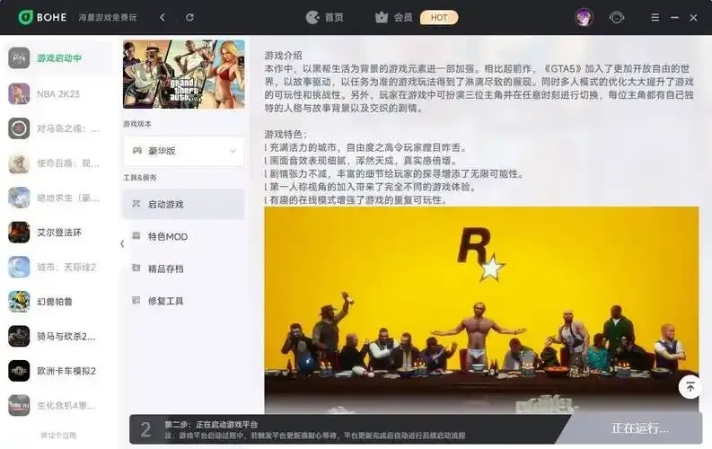 GTAV5辅助工具在线下载官网指南