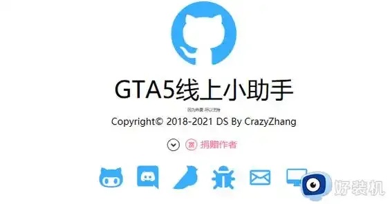 gtav5线上小助手