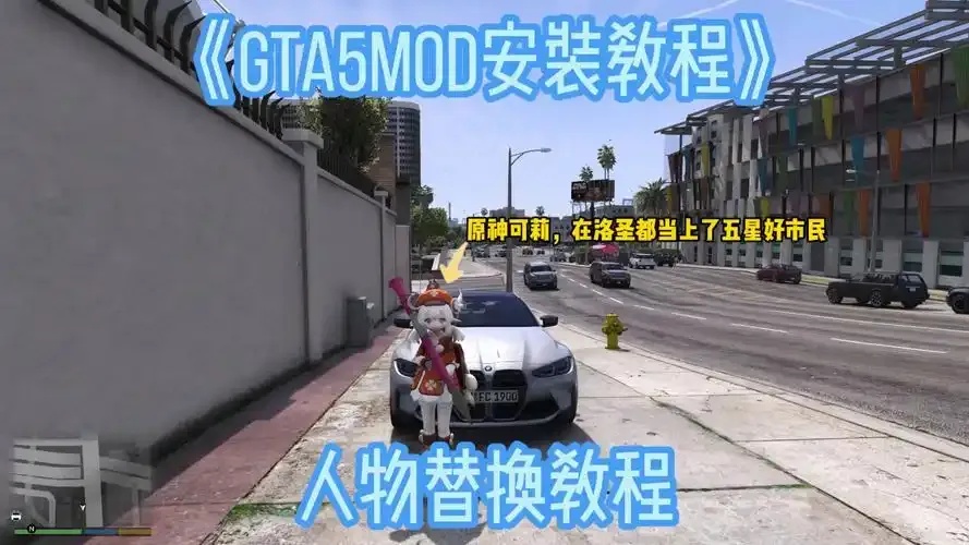 GTAV脚本如何安装教程?