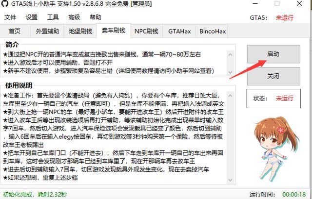 GTAV科技助手:游戏玩家的必备智能工具