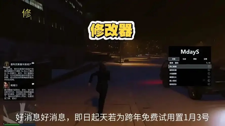 GTA线上科技辅助_2