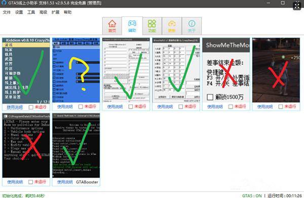 gta线上免费小助手官网:竟然是免费的?