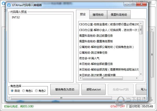 gta线上小助手唯一官网