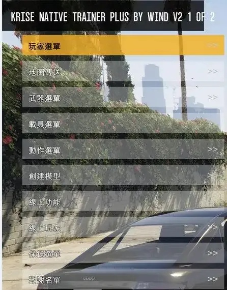 GTA修改器全功能指南：轻松修改游戏内容