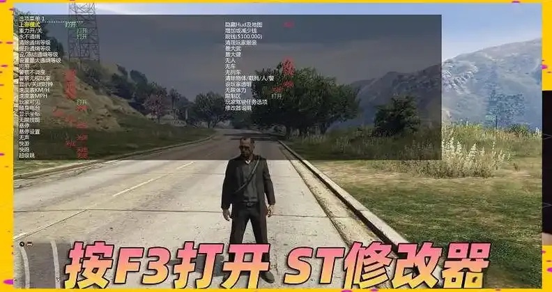 GTA修改器全功能指南:轻松修改游戏内容