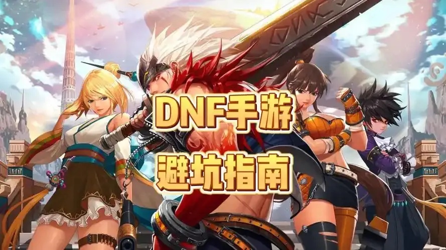 ios dnf手游_2