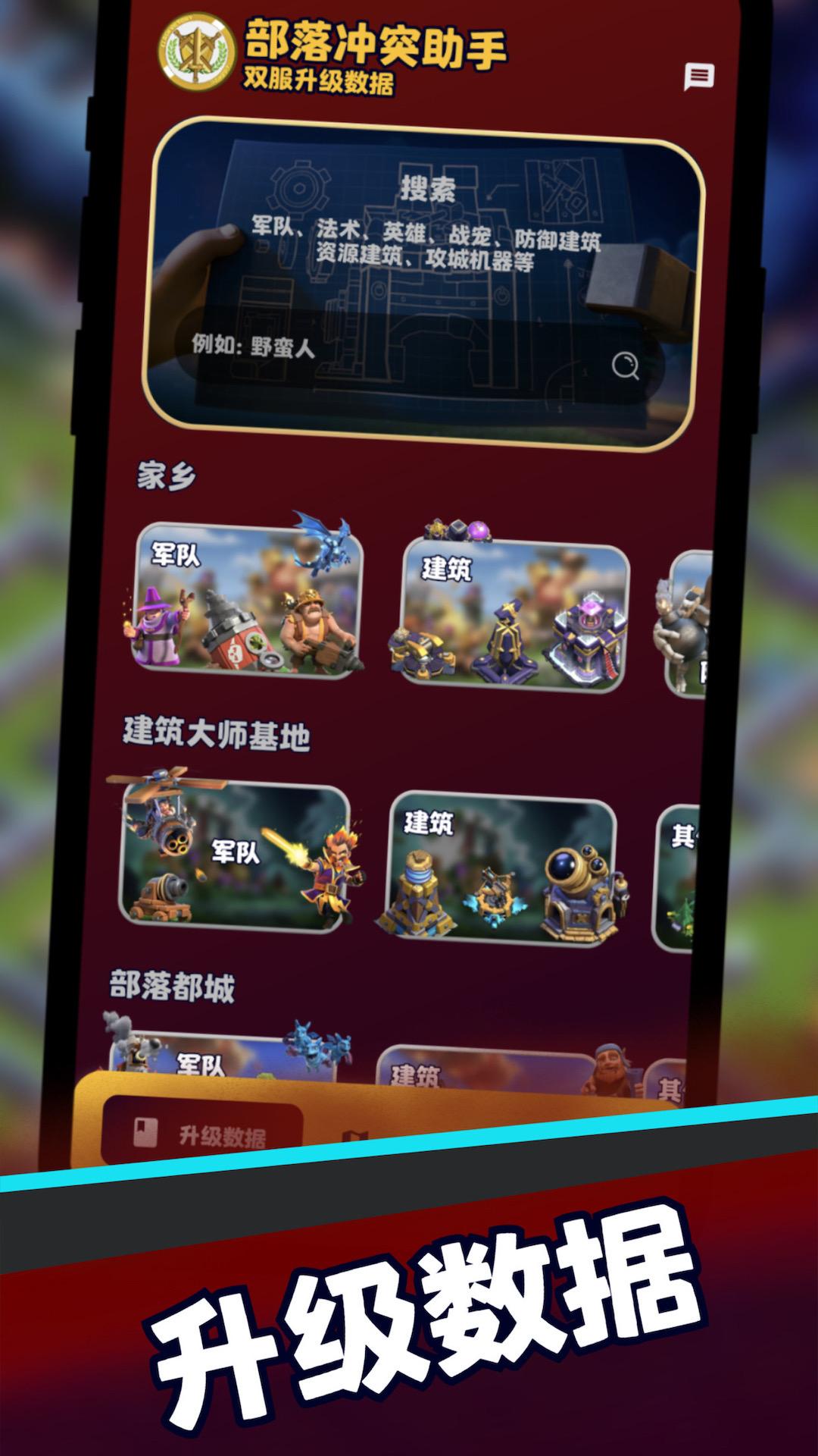 iOS部落冲突脚本软件终极指南:如何提升游戏体验?