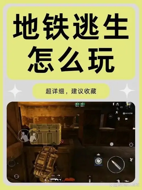 iOS地铁逃生辅助卡,必备安全工具推荐