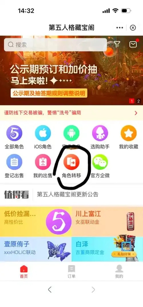 iOS第五人格外挂最新完全破解版图文教程