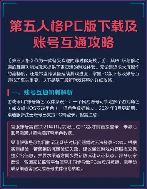iOS第五人格下载指南:获取最新安装包链接