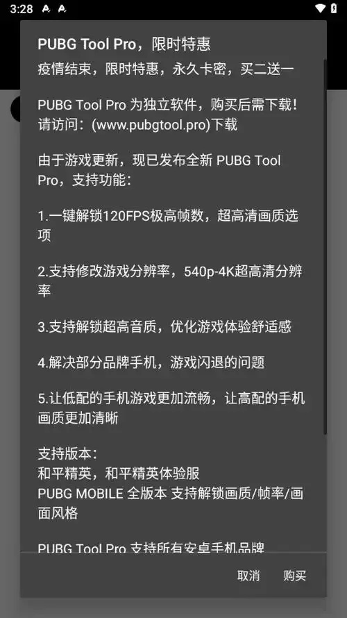 iOS和平精英画质助手:提升游戏体验设置指南
