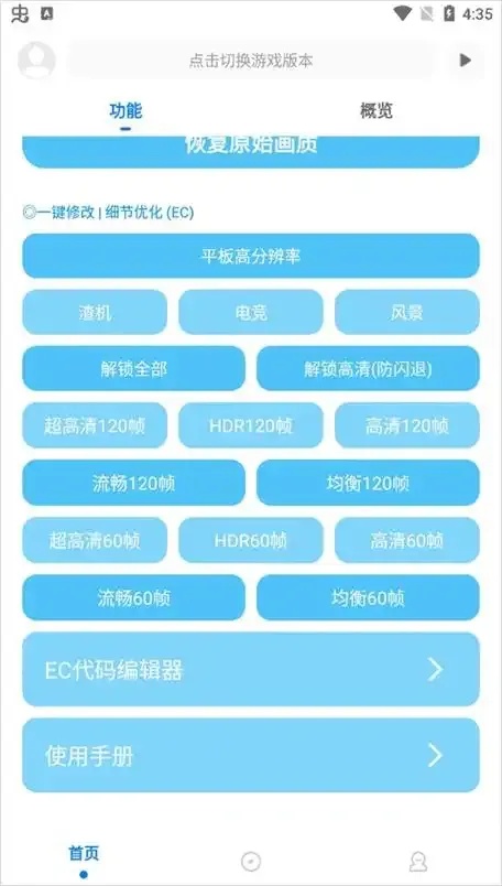 iOS和平精英画质助手:提升游戏体验设置指南