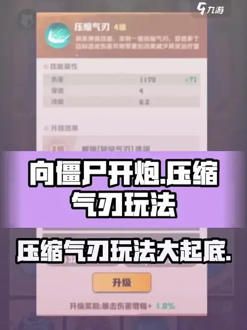 iOS僵尸开炮无敌秒杀脚本终极指南