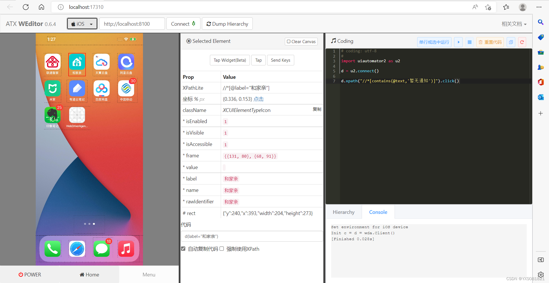 iOS脚本怎么写?从入门到精通的教程
