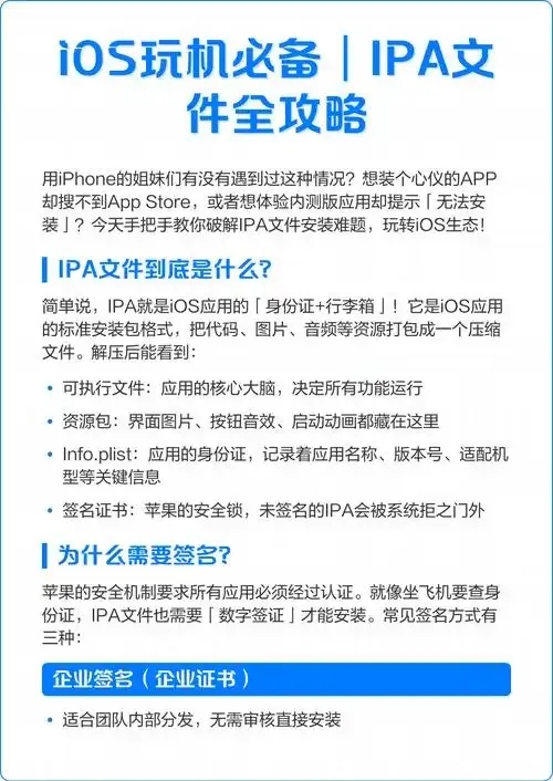 ios免越狱安装ipa