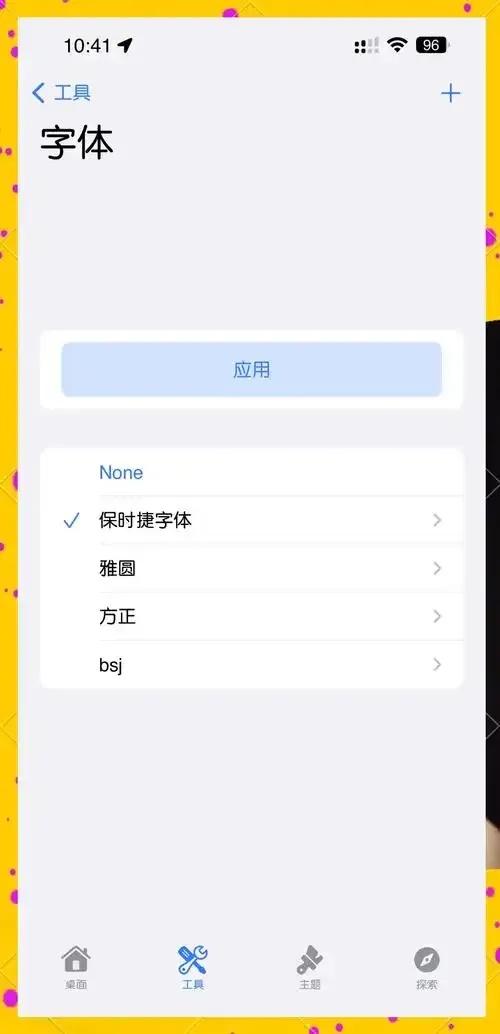 iOS免越狱换字体:原来如此!教科书级操作指南