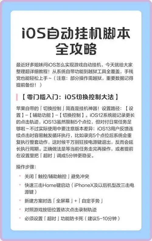 iOS免越狱脚本软件使用指南
