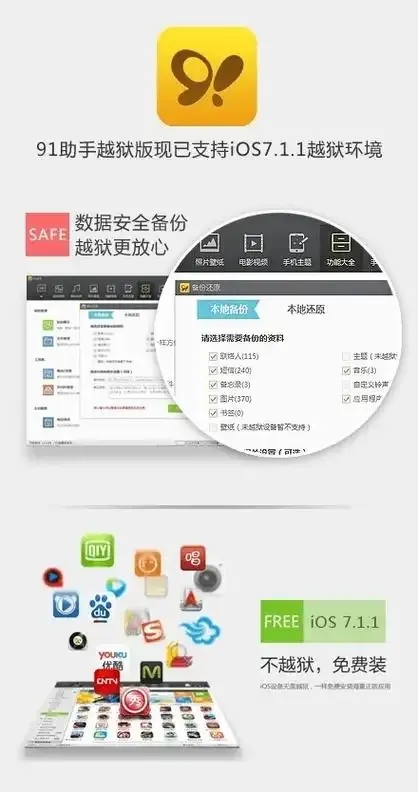 iOS免越狱脚本软件使用指南