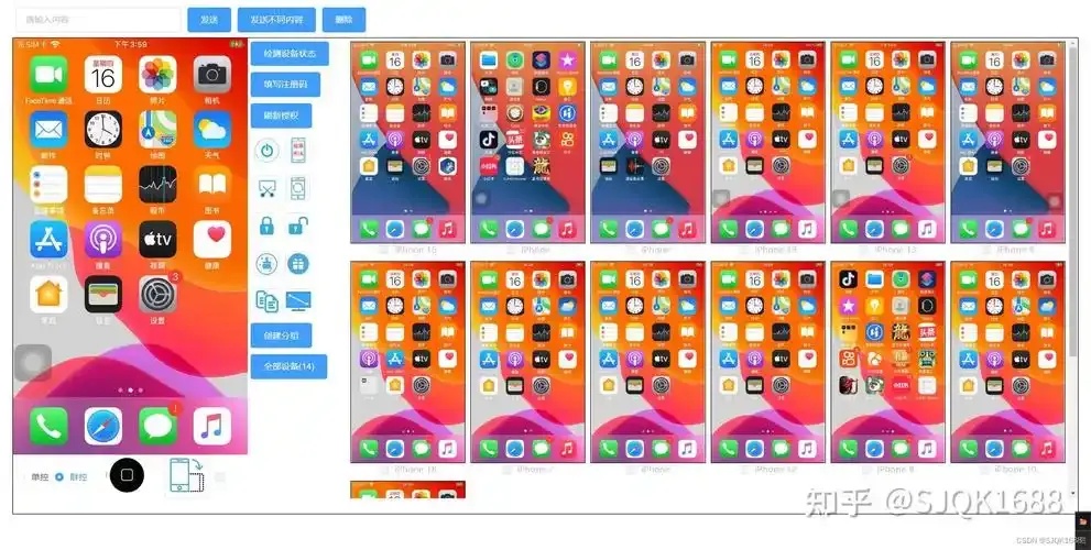 iOS免越狱群控解决方案