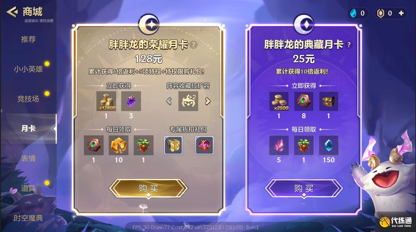 金铲铲之战低价卡游戏攻略推荐特价专区