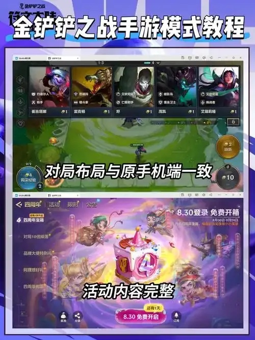 金铲铲之战脚本辅助·无敌秘籍全解析