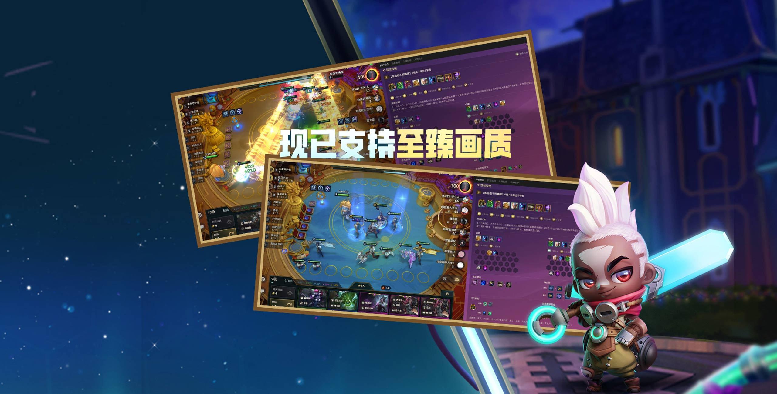 金铲铲之战破解版下载全攻略
