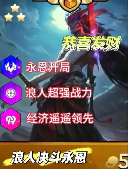 金铲铲之战永恩出装攻略:怎么出?出什么?