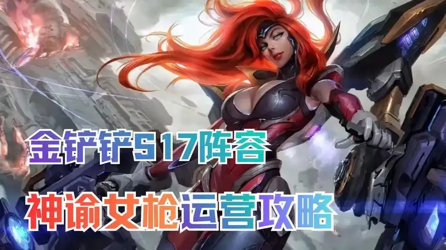 金铲铲直装辅助必备指南:一键直装轻松玩转游戏