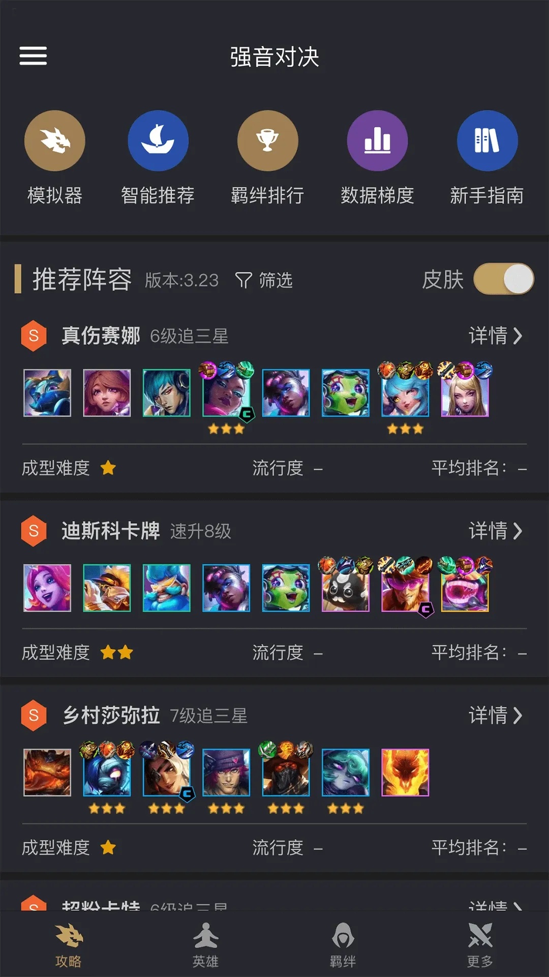 金铲铲直装外挂免费攻略